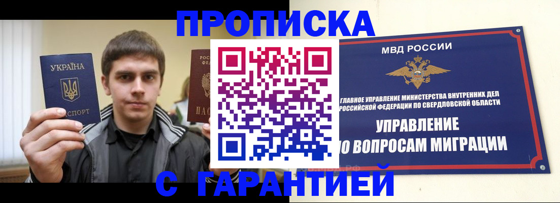прописка ребенка в Богдановиче